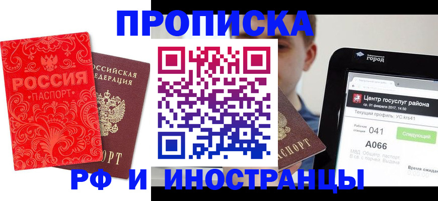 временная регистрация купить в Тольятти